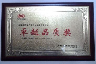 百乐博荣获安徽安凯“卓越品质奖”