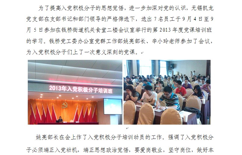 无锡百乐博积极参与2013年度党课培训进建