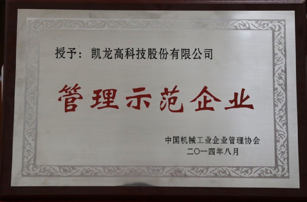 百乐博高科荣获2013年度机械工业 “治理进取示范企业”称号