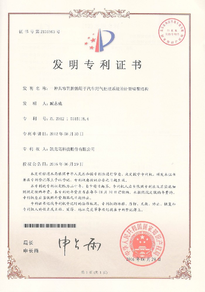 一种具容置腔的用于汽车尾气处置系统的计量喷嘴结构