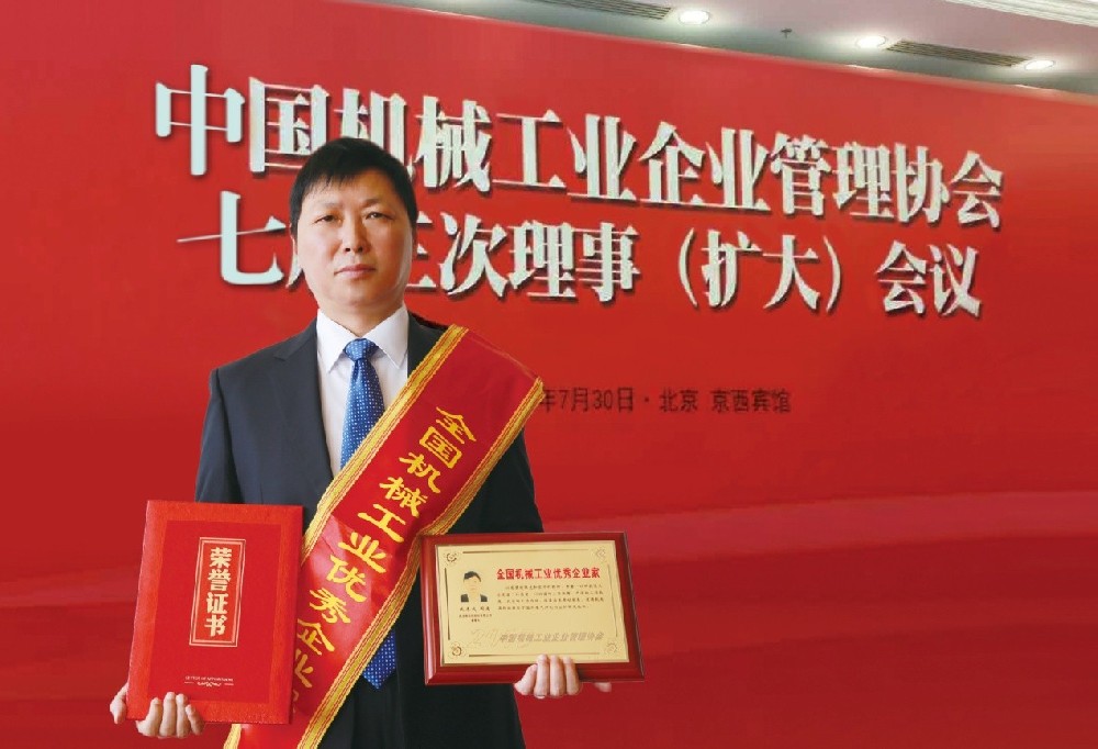 董事长臧志成被授予“全国机械工业优良企业家”称号(2015-08-05)