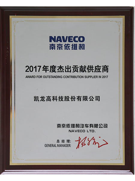 南京依维柯2017年度卓越贡献供给商