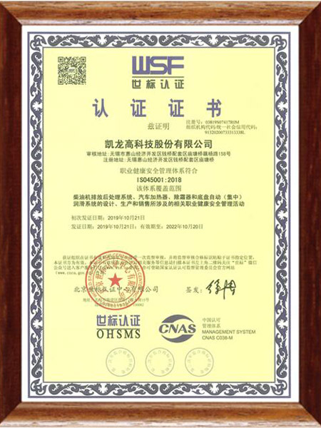 ISO 45001：2018职业健全安全治理系统认证