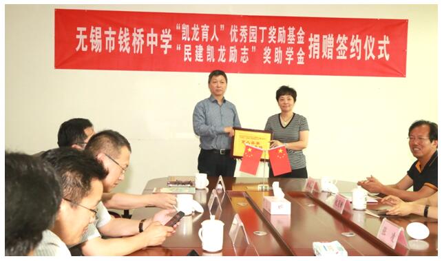 百乐博高科为无锡市钱桥中学设立奖学金