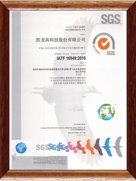 IATF 16949：2016质量治理系统认证