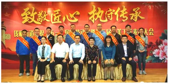 惠山区钱桥街路召开庆祝“五一”国际劳动节暨“致敬匠心?执守传秤妆最美工匠赞美大会