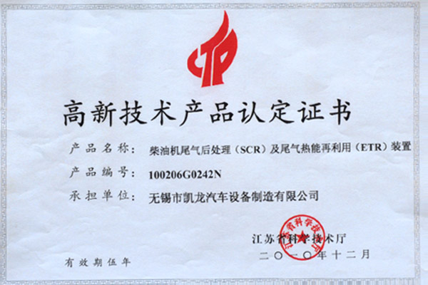 高新技术产品认定6