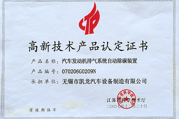 高新技术产品认定5