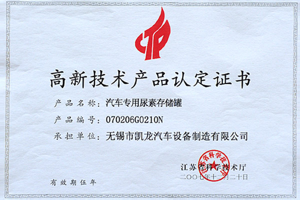 高新技术产品认定4