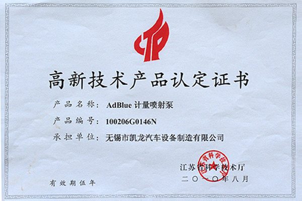 高新技术产品认定2