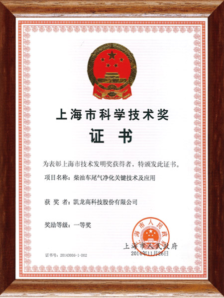 2014年上海市技术发现一等奖