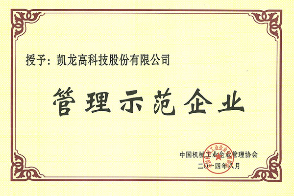 中国机械工业治理示范企业