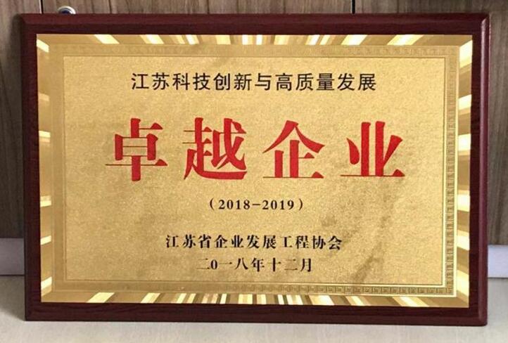 百乐博荣获江苏科技创新与高质量发展卓越企业