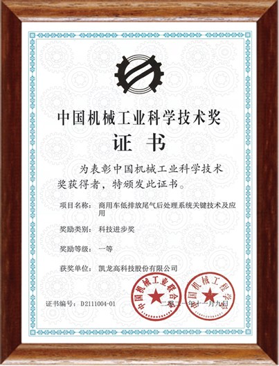 中国机械工业科学技术奖