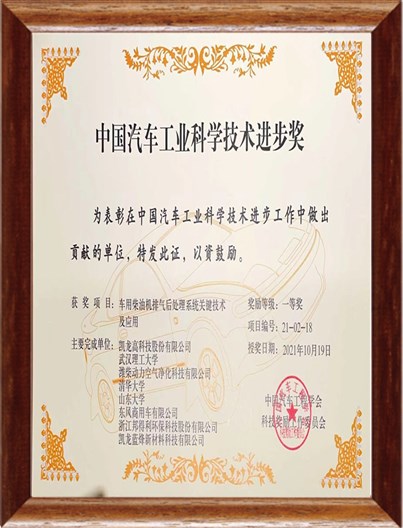 中国汽车工业科学技术进取奖