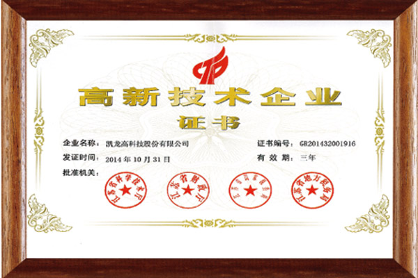 国度高新技术企业