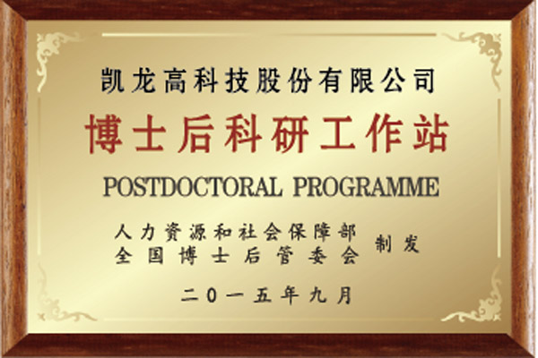 国度博士后科研工作站