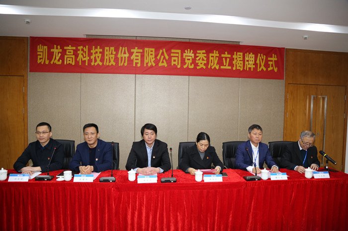 百乐博进行党委成立揭牌典礼