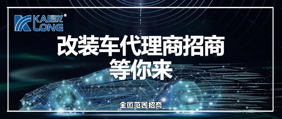 百乐博改装车代理商招商布告