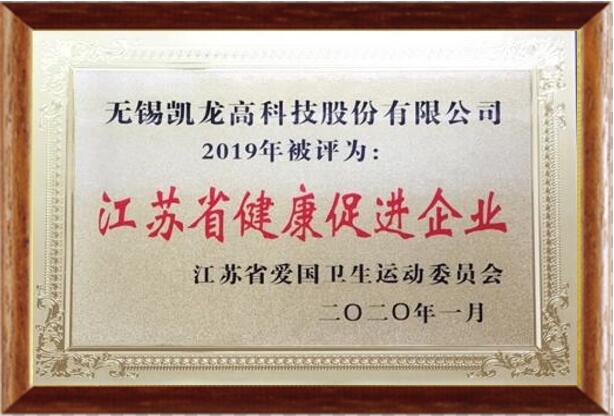 百乐博高科荣获“江苏省健全推进企业”称号