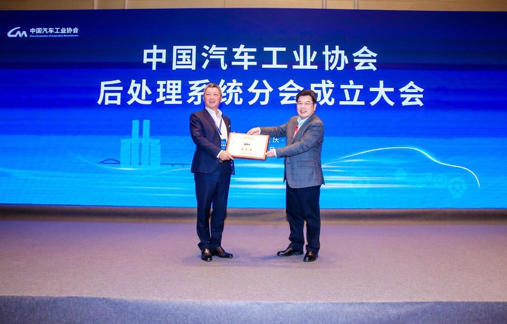 中国汽车工业协会后处置系统分会成立大会在沉庆隆沉召开