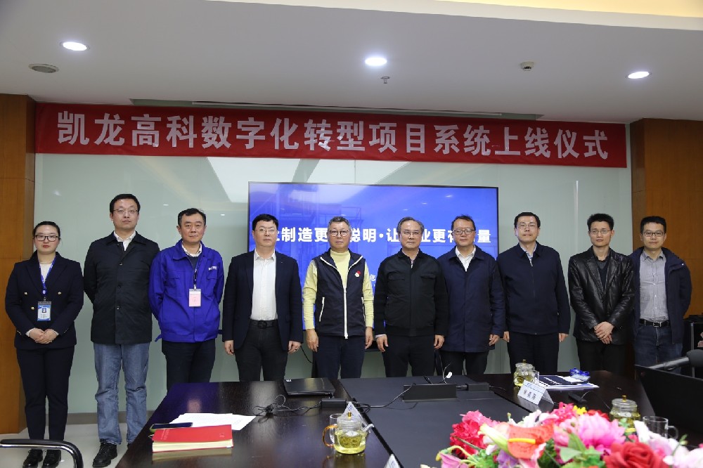 百乐博高科数字化转型项目系统上线典礼