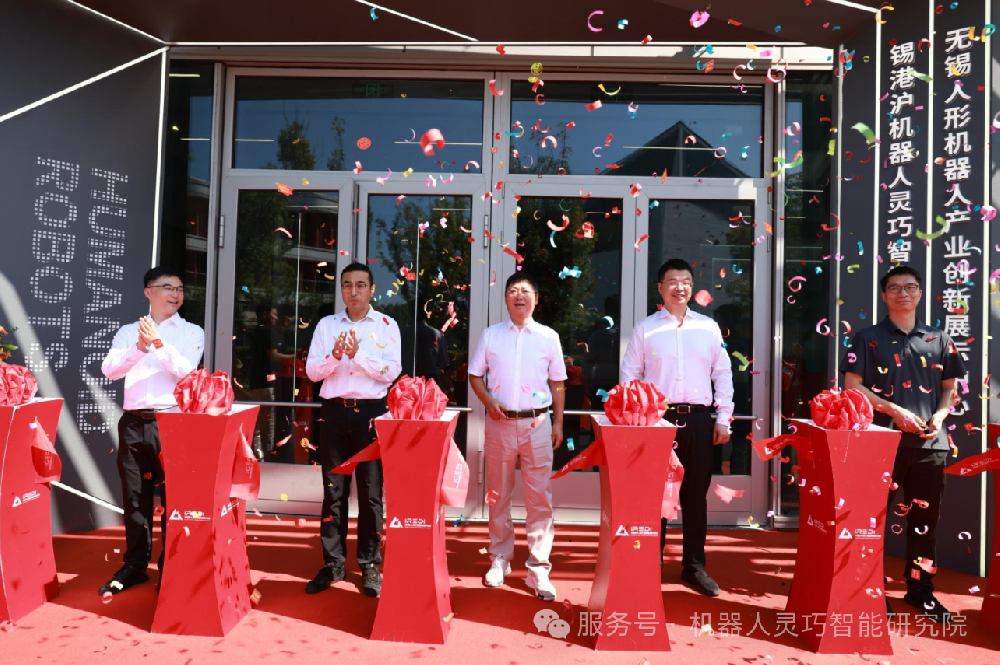 开启发展新篇章！锡港沪机械人灵巧智能钻研院新址启用