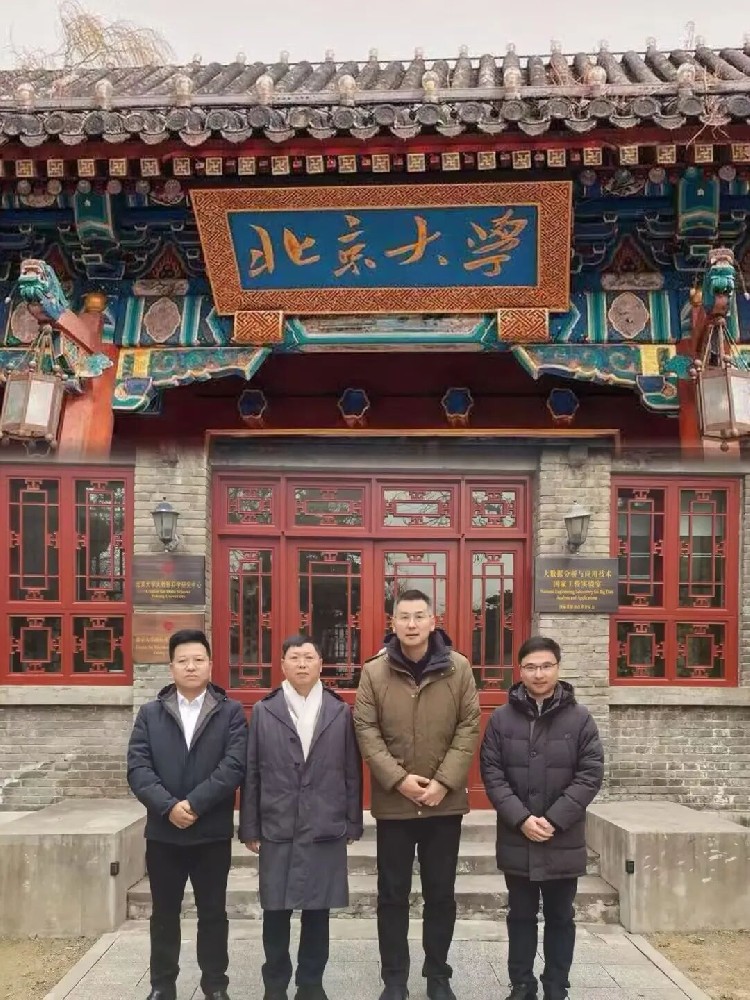 百乐博高科董事长率队接见北京大学大数据钻研院